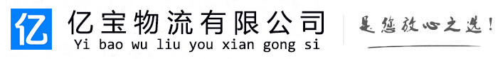 芒康亿宝物流运输公司